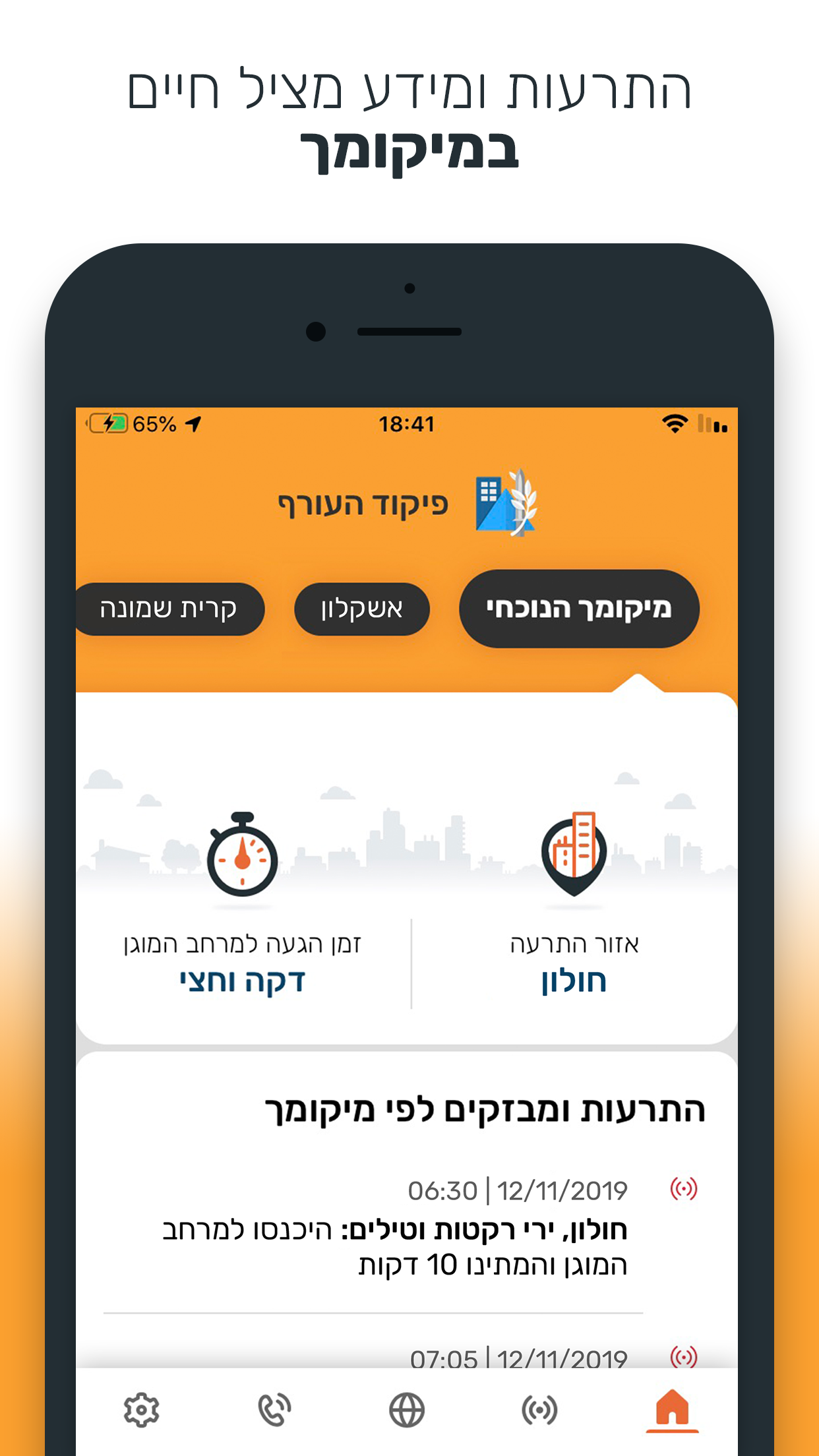 Israel Home Front Command screenshot 1