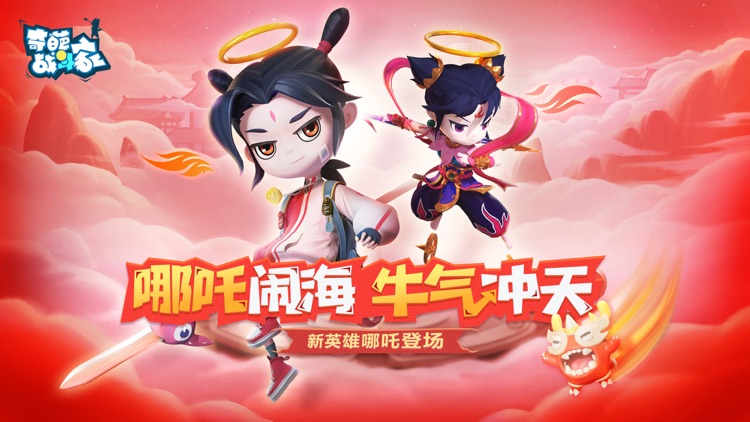 奇葩战斗家