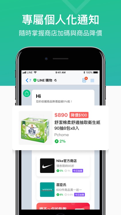 LINE購物 screenshot-4