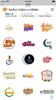 ملصقات و ستيكرات إسلامية iphone screenshot 2