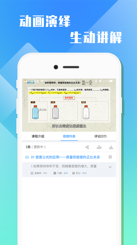 #3. 万卷课堂-理科辅导AI教学 (iOS) 由: 仁杰 孟