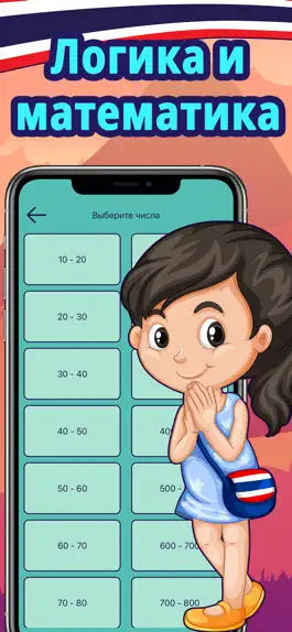 Game screenshot Числа на тайском языке hack
