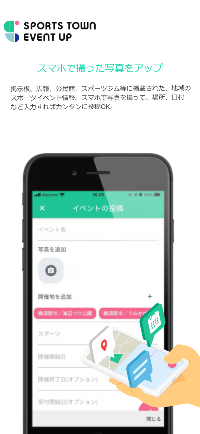 スポーツタウン EVENTUP