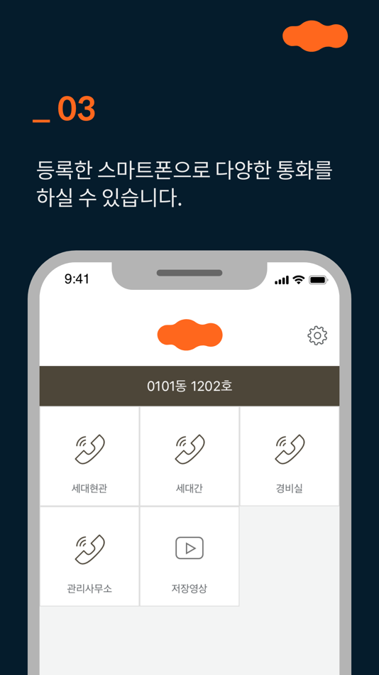 #3. 콜매니저(KC) (iOS) 由: Kocom Co., Ltd.