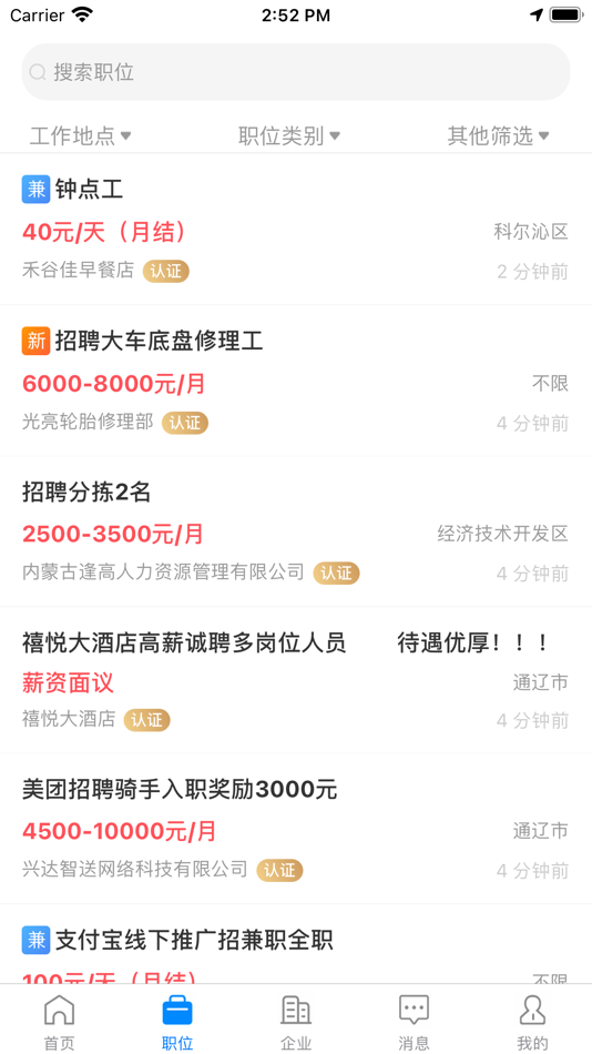 #2. 通辽团人才网 (iOS) 由: 博 李