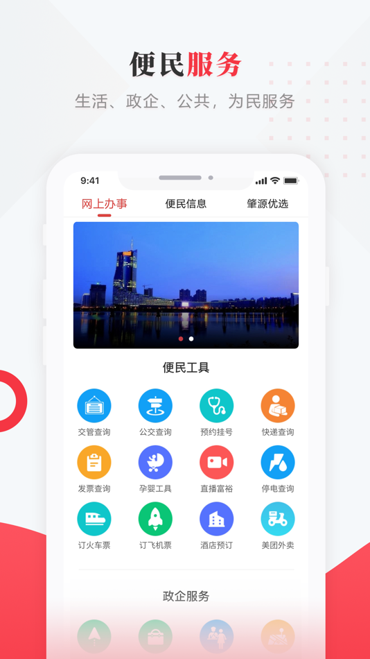 #4. 肇源融媒 (iOS) 由: Zhaoyuan County Fusion Media Center