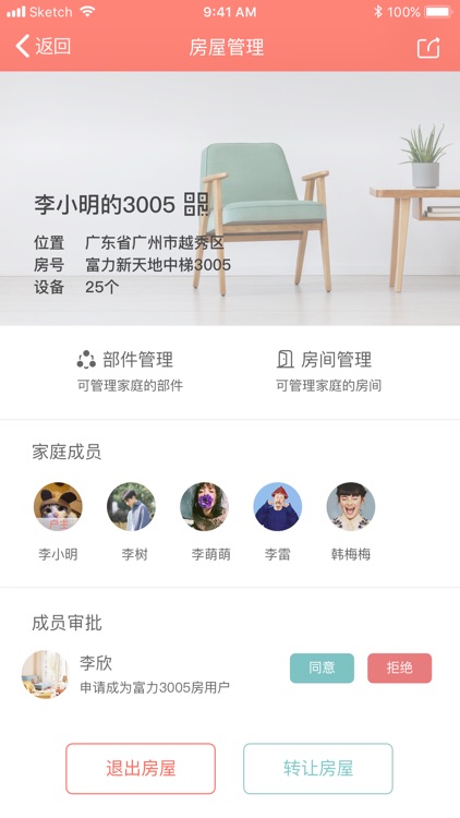 我家智能