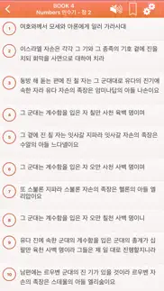 How to cancel & delete korean bible audio pro: 한국어 성경 2