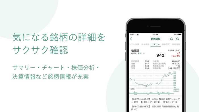 松井証券 株アプリ