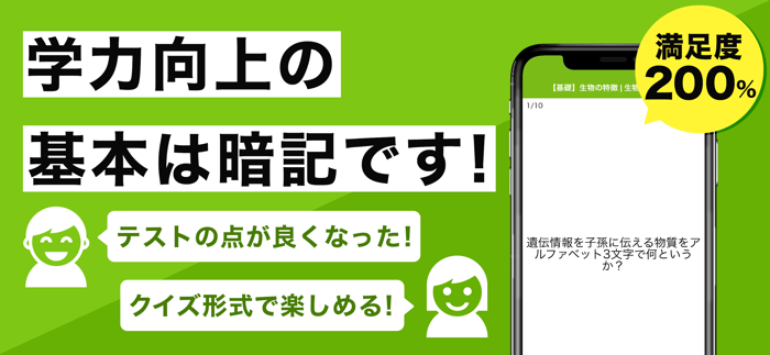 生物の王様 - 高校生物・中学理科を勉強する問題集アプリ