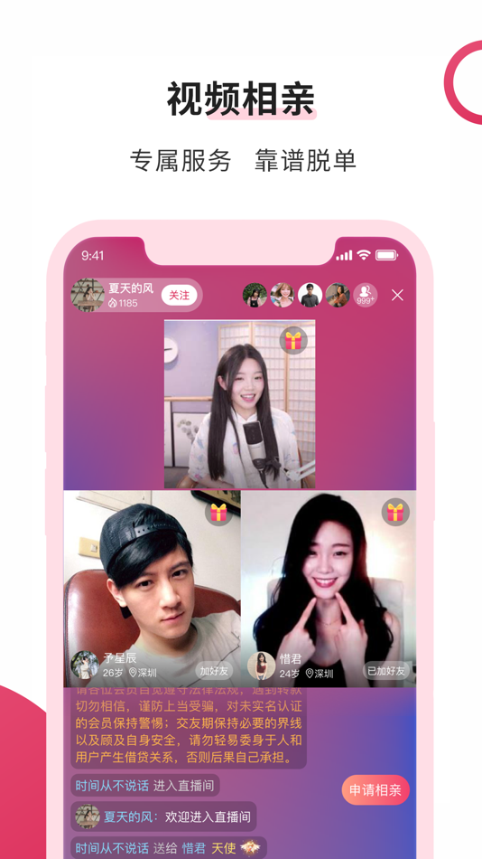 #4. 福恋 (iOS) 由: Anhui Huoshui Information Technology Co., Ltd.