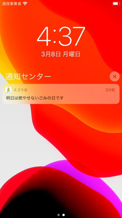 ごみ分別アプリ【エコうお】 Screenshot