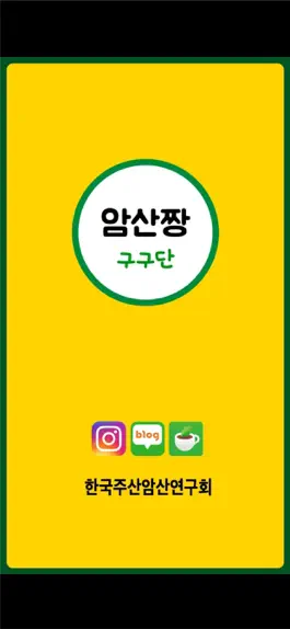 Game screenshot 암산짱 구구단 mod apk