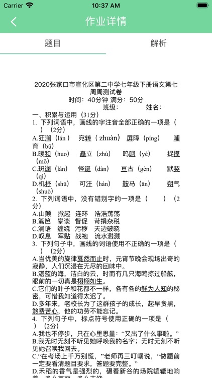 作业评管-学生端 screenshot-7