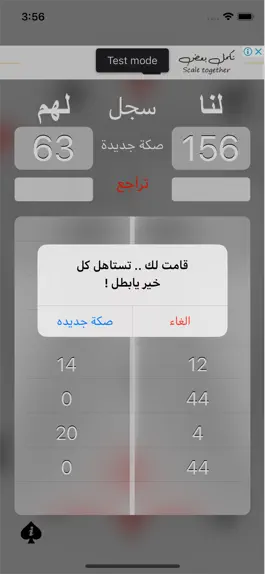 Game screenshot حسبة بلوت apk