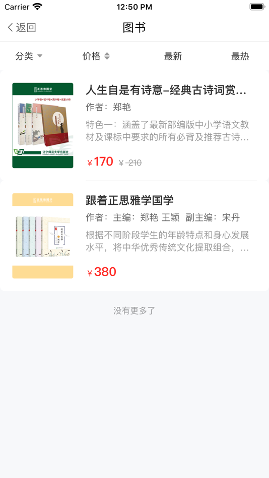 #4. 正思雅国学 (iOS) Podle: 大连正思雅教育科技有限公司