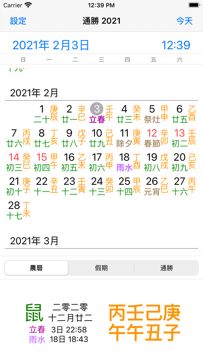 通勝 2021 - 十三行作品