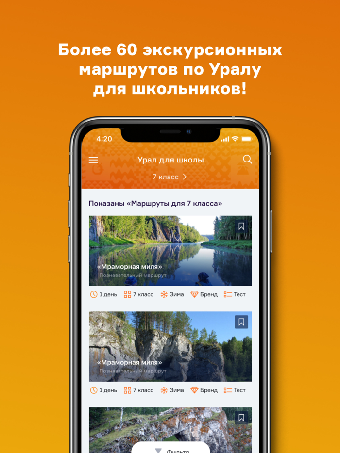 Урал для школы