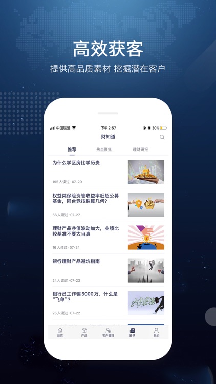 辨财师 - 一个为理财师提供线上展业和客户管理工具的平台 screenshot-3