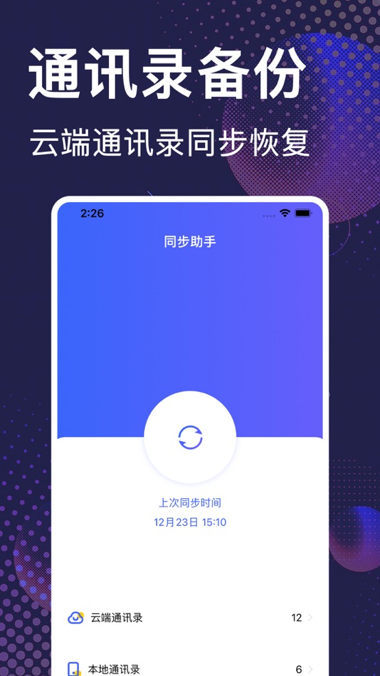#1. 备份助手-照片相册通讯录短信手机备份 (iOS) 由: 俊芳 付
