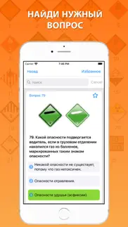 ДОПОГ 2024 iphone screenshot 4
