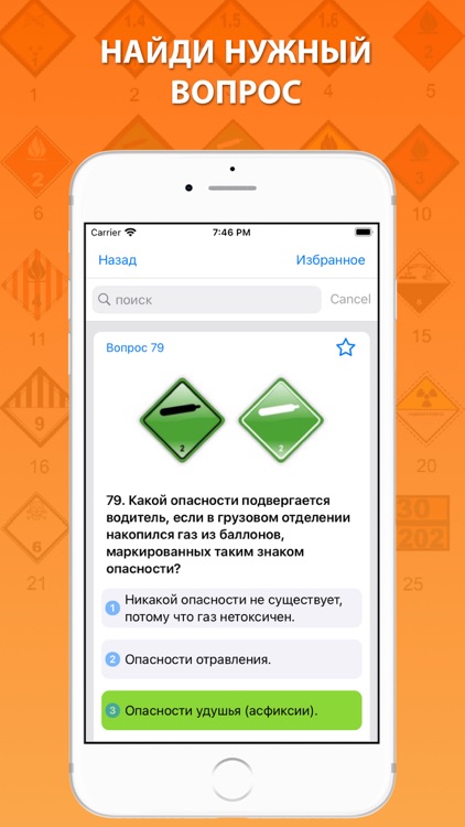 Экзамен ДОПОГ 2024 screenshot-3