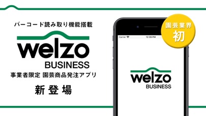 Welzo BUSINESS アプリのおすすめ画像1