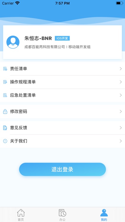 四川省危险化学品协会安全管控平台 screenshot-3