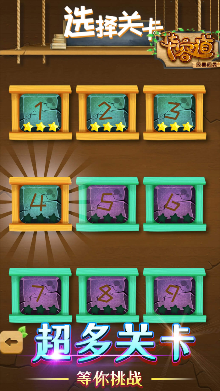 华容道经典闯关 - 不需要用网络的小游戏