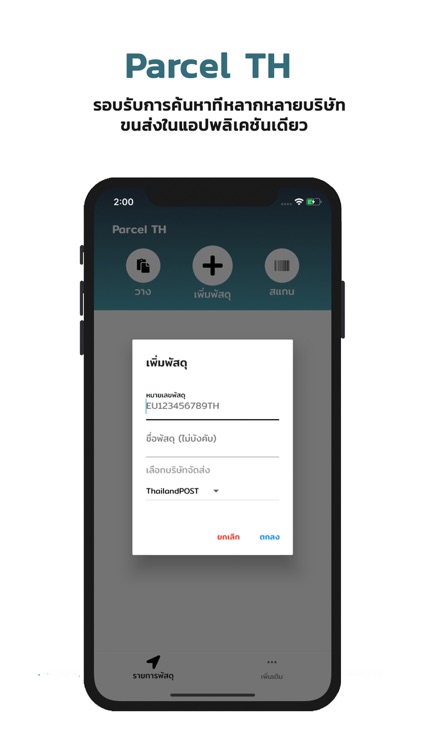 Parcel TH - Easy to tracking