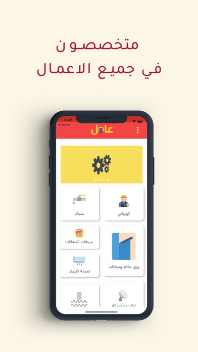 تطبيق عامل Screenshot
