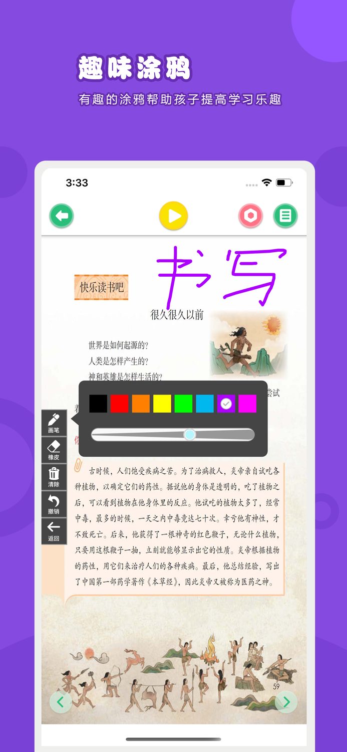语文四年级上册-人教版小学语文点读教材