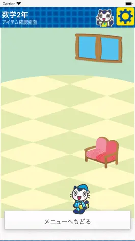 Game screenshot どこでもワーク　数学2年計算編 apk