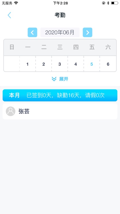 智慧门禁-家长端
