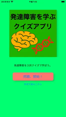 Game screenshot 発達障害QUIZ mod apk