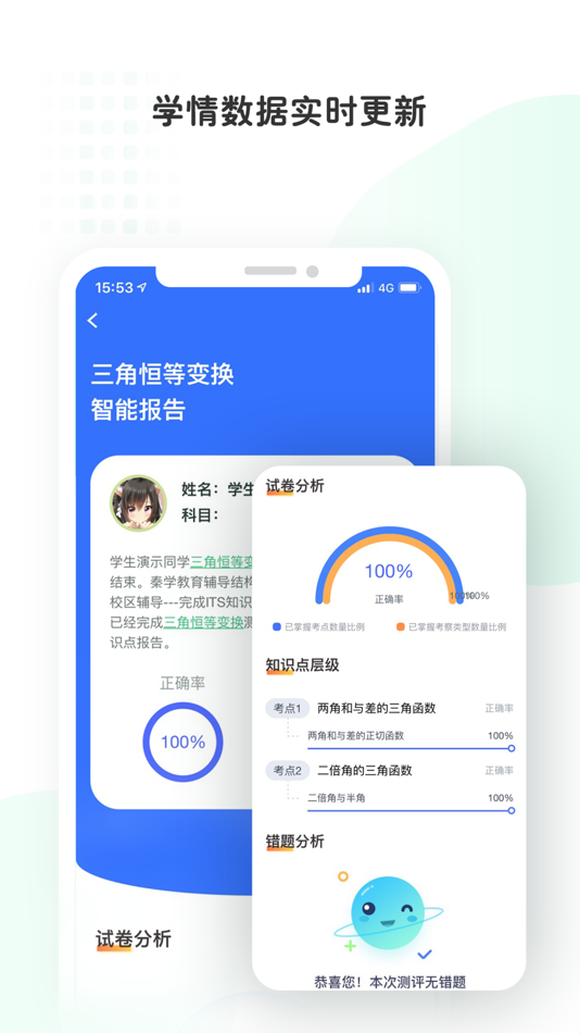 #4. 秦学云课堂学生 (iOS) 由: 秦学(北京)网络教育科技有限公司