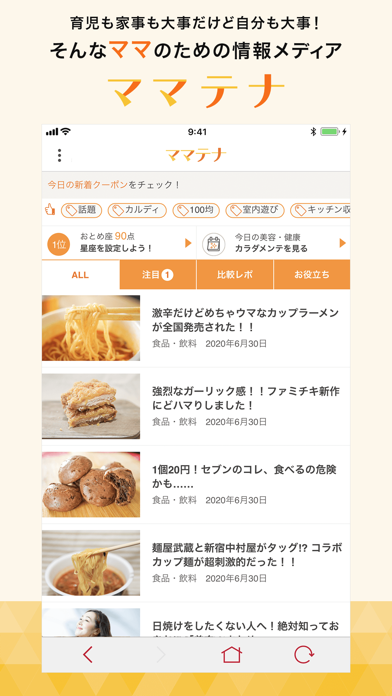 ママテナ Catchapp Iphoneアプリ Ipadアプリ検索 ママテナ Catchapp Iphoneアプリ Ipadアプリ検索