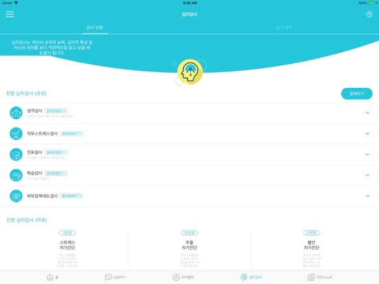 Screenshot #5 pour 헬로마인드케어