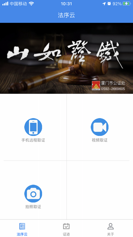 #1. 厦门公证 (iOS) 由: Xiamen Notary Public Office