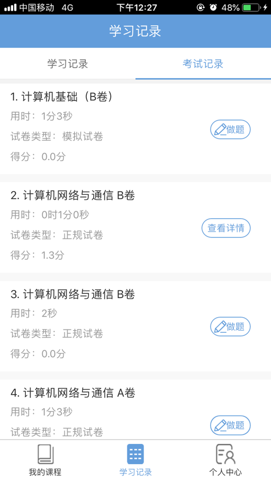 #2. 文顶教育成教 (iOS) 来自: 四川文鼎文化科技有限责任公司