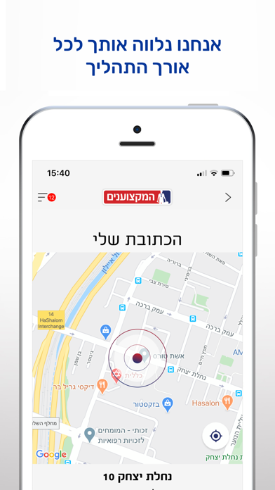 המקצוענים - הזמנת בעלי מקצוע iPhone screenshot 2 - Business app