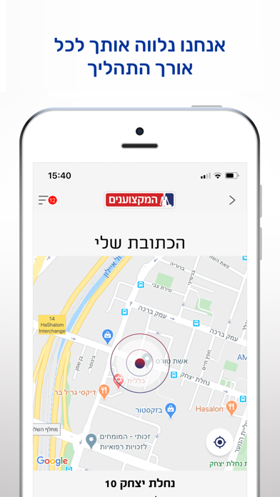 המקצוענים אקספרס Screenshot 2