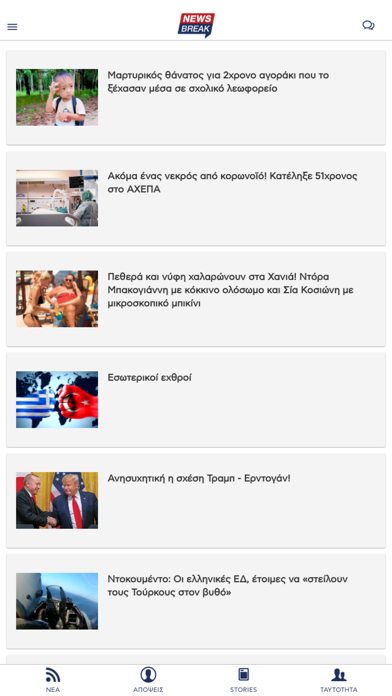 newsbreak.gr Screenshot