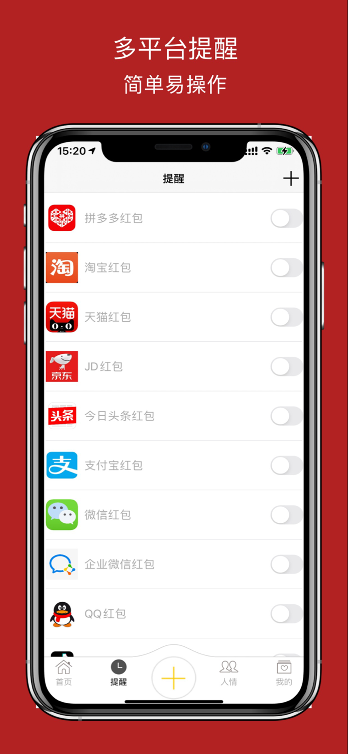 记红包-红包助手提醒能手