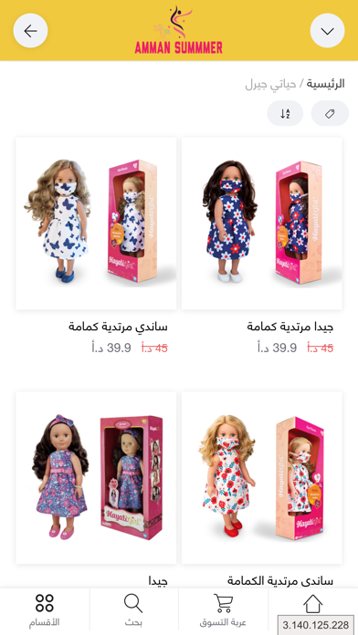 Amman Summer Screenshot