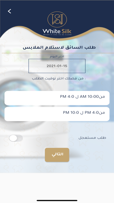 وايت سيلك Screenshot