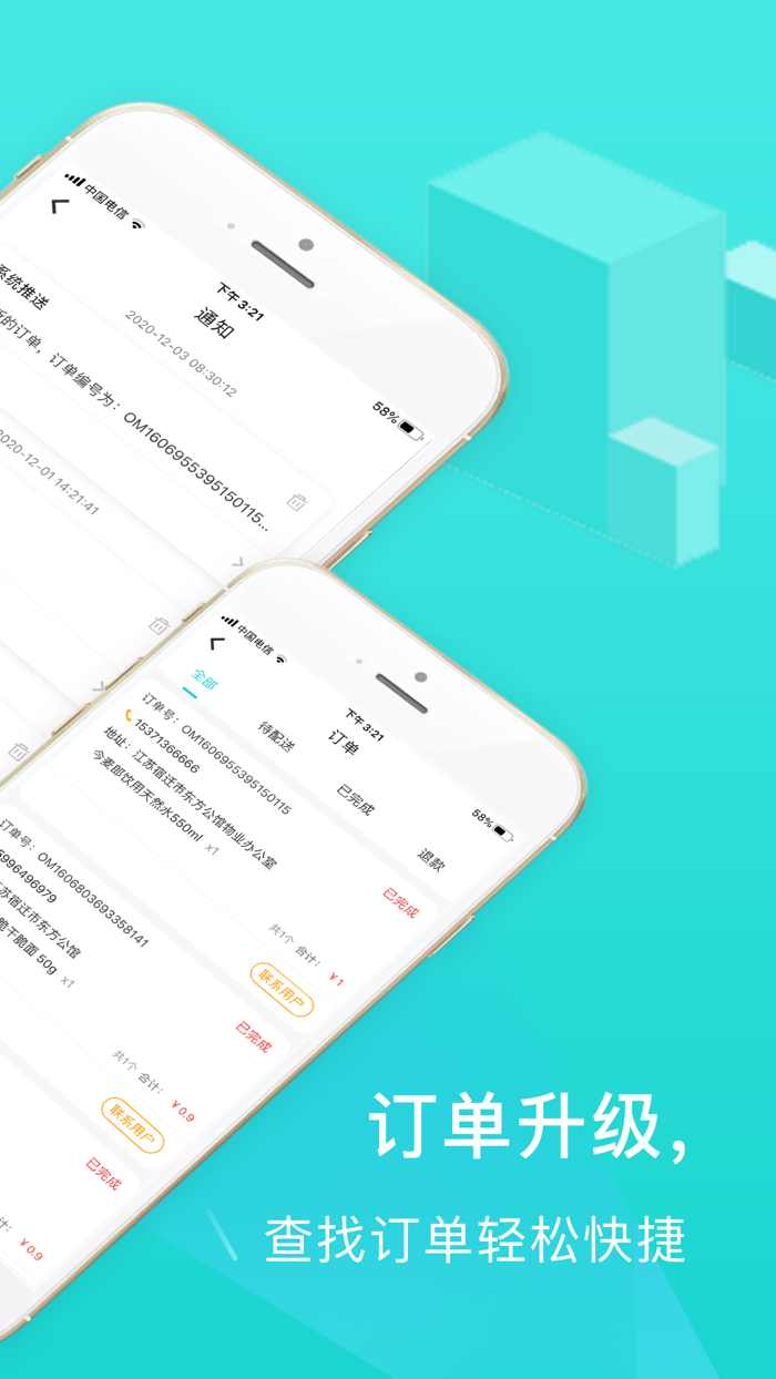 梧桐家园-商家端