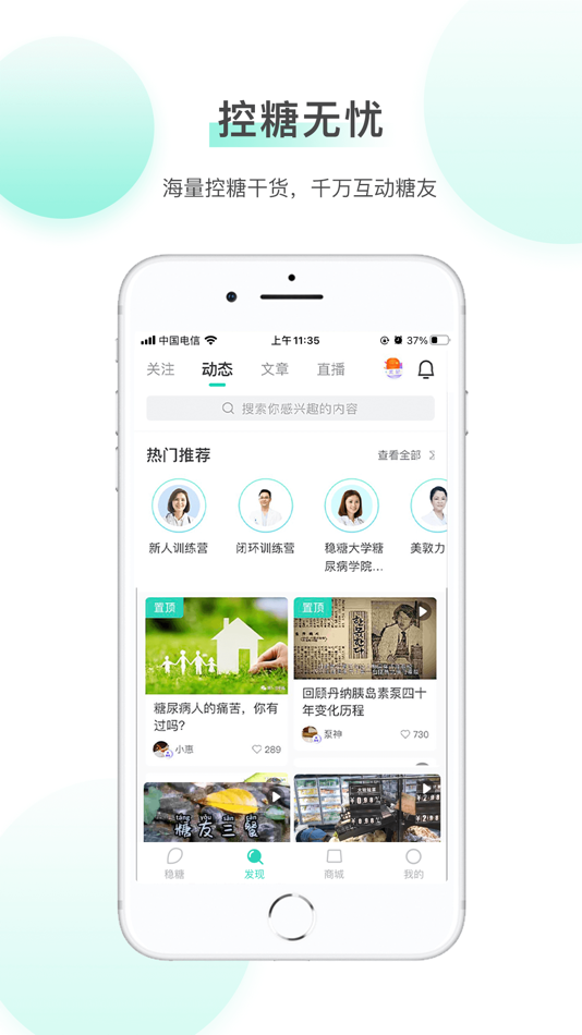 #3. 稳糖-糖尿病人健康管理服务平台 (iOS) 作者: BeijingKuaikangdaScience and technology co., LTD.