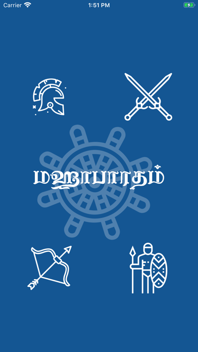 Mahabharatham * Screenshot