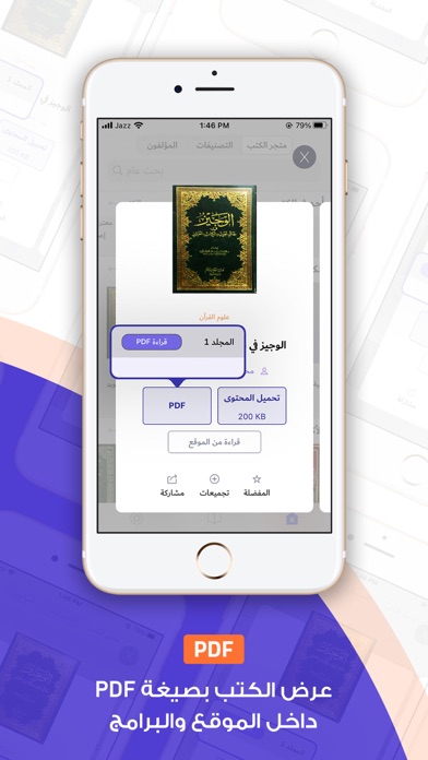 Comprehensive Islamic Library Screenshot